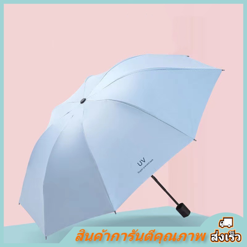 ร่มกันฝน ร่มพับได้ ร่ม uv Umbrella