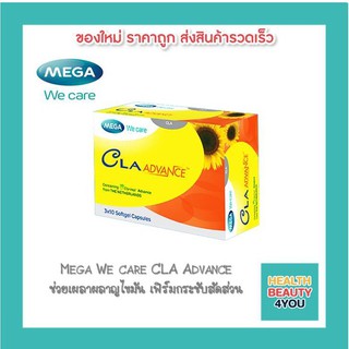 Mega We care CLA Advance ช่วยเผลาผลาญไขมัน