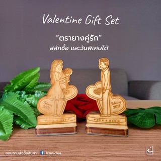 ตรายางคู่รัก สลักชื่อและวันพิเศษได้ (OL-0145GIF)