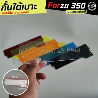 แผ่นu-box แผ่นกั้นยูบ็อกใต้เบาะ สีขาวใส รุ่น forza350