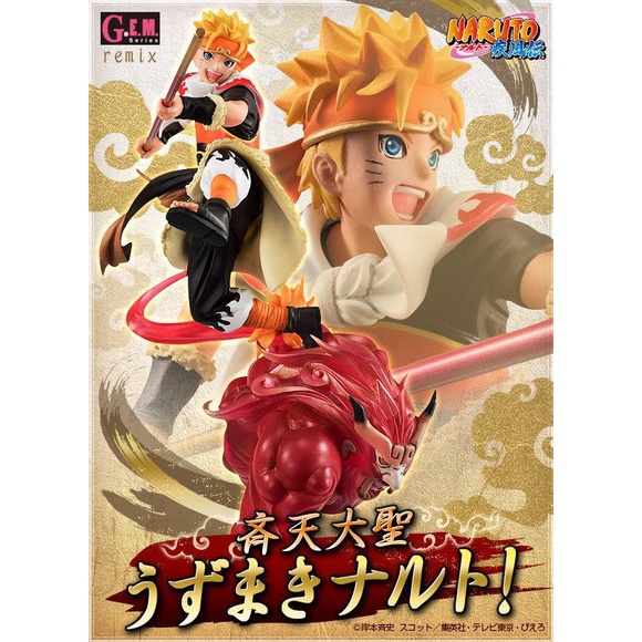 G.E.M. Series remix - NARUTO Shippuden: Seiten Taisei Naruto Uzumaki