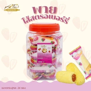 พายไส้ สตรอเบอรร์รี่/สับปะรด ตรา อลิซ เบเกอรี่ (Alice's Bakery) พายตัวหนอน พายเนย ขนมปี๊บ พาย แพ็ค 1 กระปุก จำนวน 24 ซอง