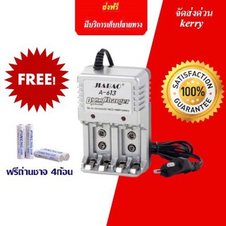 🌟เครื่องชาร์จถ่าน 🌟AA AAA 9V Jiabao A-613 รุ่น A-613-51A-Songg