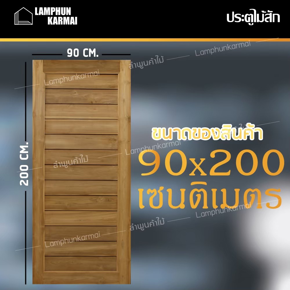 ส่งฟรี ประตูไม้สัก โมเดิร์น 90x200 ซม. ไม้สัก วงกบไม้ ประตู ประตูไม้ ประตูห้องนอน