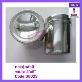 กระปุกสำลี 4"x5" อุปกรณ์เครื่องมือแพทย์ 1 กระปุก จากบริษัท NLPS