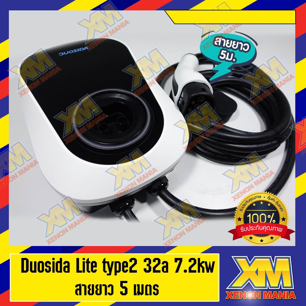 [XENONMANIA] DUOSIDA LITE WALL EV CHARGER 32A 7.2KW (Type 1&2) พิเศษสายชาร์จยาว 5 เมตร เครื่องชาร์จร