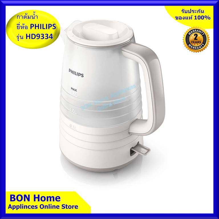 ฟิลิปส์ กาต้มน้ำไฟฟ้า HD9334|26 Electric Kettle