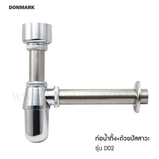 DONMARK I ท่อน้ำทิ้งกระปุก มีถ้วยสำหรับโถปัสสาวะชาย รุ่น D02