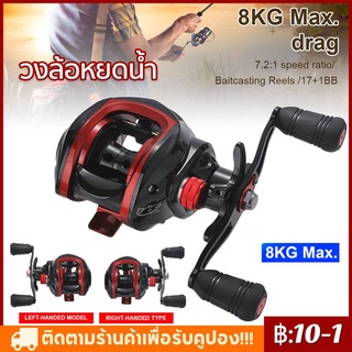 COD Baitcasting Reel 8KG ลากสูงสุดเบรคแม่เหล็กระบบ 17 + 1BB 7.2: 1 Ratio น้ำเค็มน้ำจืดตกปลา Reel Tackle อุปกรณ์เสริม