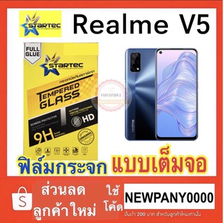 Startec ฟิล์มกระจก แบบเต็มจอ Realme V5