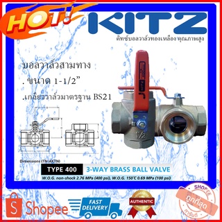 KITZ ballvalve บอลวาล์วสามทางทองเหลือง KITZ-TN 400 (BALL VALVE) ขนาด 1-1/2 นิ้ว บอลวาล์วคิดซ์ บอวาล์ว1-1/2นิ้ว Ballvalve