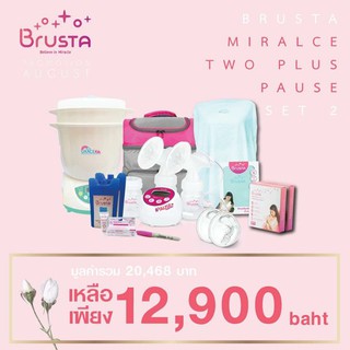 BRUSTA (บรุสต้า) เครื่องปั๊มนมไฟฟ้า รุ่น NEW Miracle Two PLUS (PAUSE) เพิ่มปุ่มหยุดเวลา (รับประกันศูนย์ไทย 2 ปี)