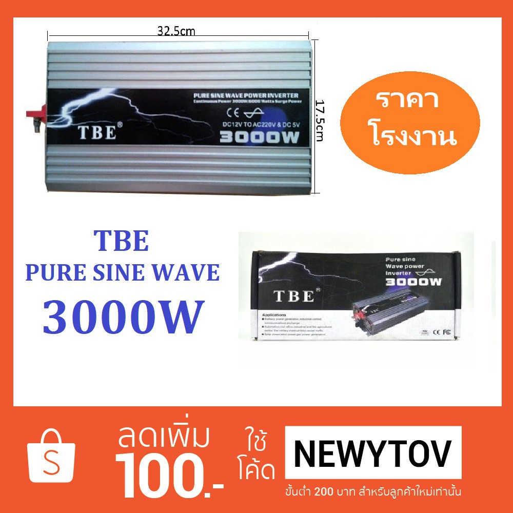 ⚡ราคาโรงงาน ส่งฟรี++ TBE inverter pure sine wave power inverter 12V 3000W เครื่องแปลงไฟ อินเวอร์เตอร