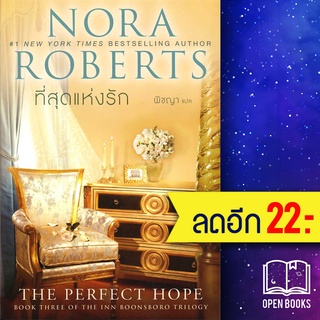 อินน์บูนส์โบโร 1-3 (รักที่เฝ้ารอ, หัวใจดวงเดิม, ที่สุดแห่งรัก) | แก้วกานต์ Nora Roberts