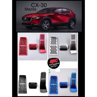 แป้นเหยียบกันลื่นMazda CX30 แบบสวมทับไม่แกะรถ