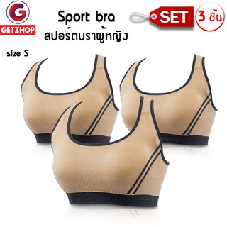 Getzhop ชุดชั้นใน กระชับหน้าอก Sport bra แบบไขว้ ( สีครีม ) ไซส์ S เซ็ต 3 ชิ้น