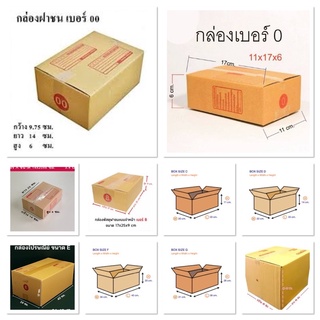 กล่องพัสดุ กล่องไปรษณีย์ (Q-Biz Parce Box) 00, 0, A, B, C, D, E, F, G, H, กล่อง