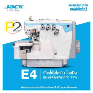 จักรพ้งไดเร็ค_JACK_E4S_มีให้เลือก_4เส้น-5เส้น