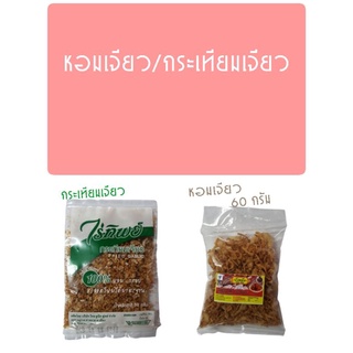 หอมเจียว/กระเทียมเจียว