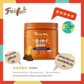 (ซองเล็ก 5 ชิ้น) Zesty Paws 8-in-1 Bites 90 เม็ด อาหารเสริมสำหรับสุนัข บำรุง 8 อย่างจบในเม็ดเดียว