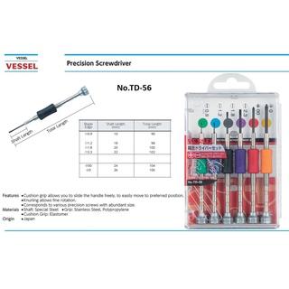 VESSEL Japan ไขควงเล็ก ไขควงนาฬิกา ไขควงมินิ ไขควง ไขควงญี่ปุ่น Precision Screwdriver TD-56