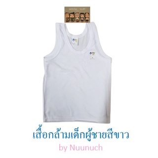 เสื้อกล้ามเด็กผู้ชายสีขาว เสื้อกล้ามเด็ก