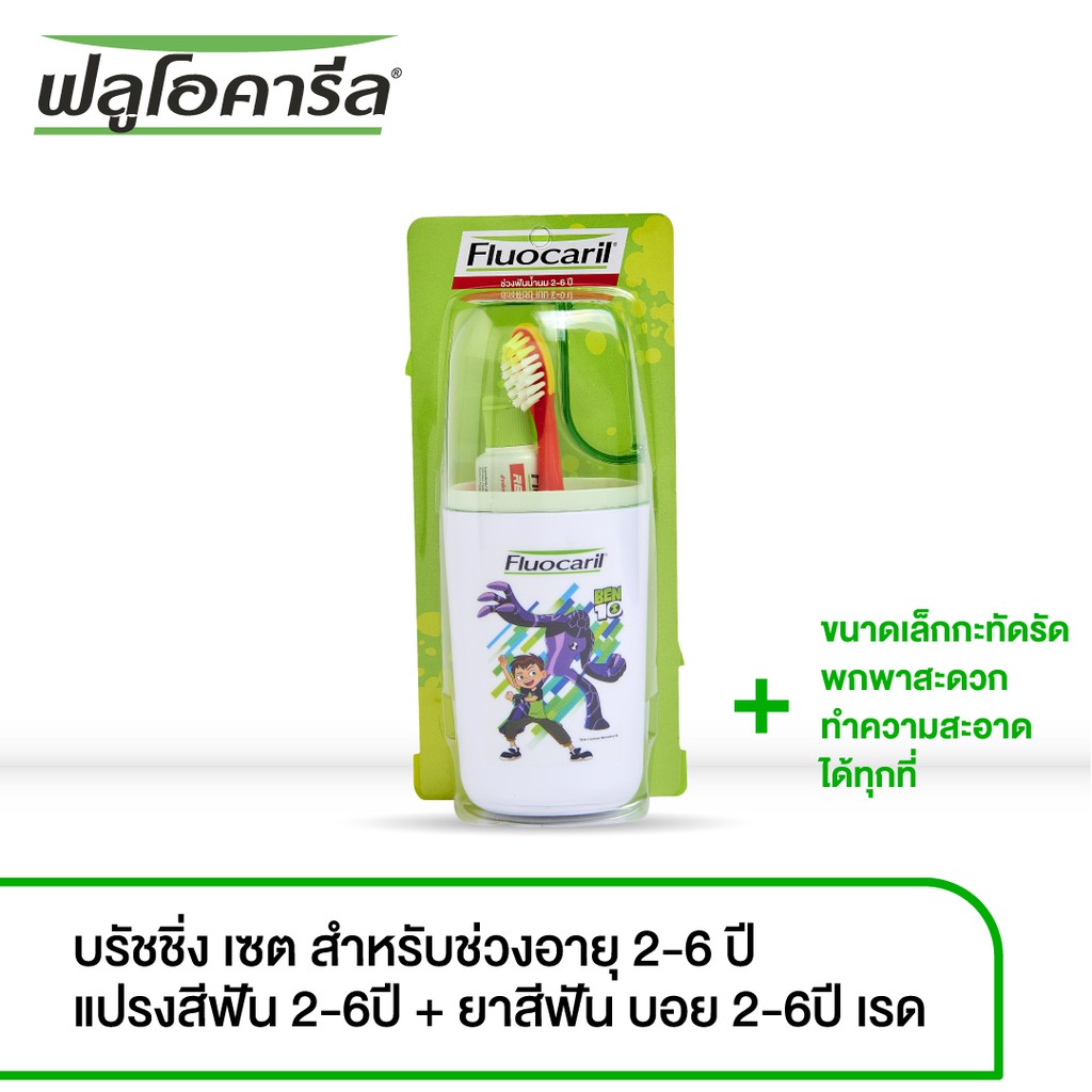 Fluocaril ฟลูโอคารีล ชุดแปรงฟันสำหรับเด็ก 2-6 ปี รสสตรอเบอร์รี่