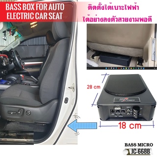 ซับบ๊อกเครื่องเสียงรถยนต์ DZ BASS MICRO JC-668B แรง 600 วัตต์ หน้าดอก6X8