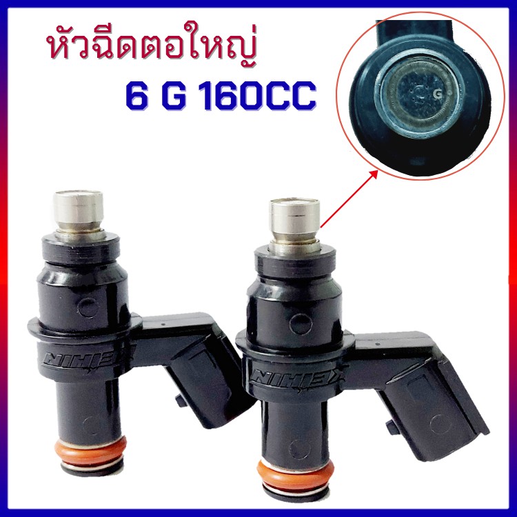 หัวฉีดแต่ง หัวฉีดตอใหญ่ 6j 125CC , 8K 170CC , 8w 185CC , 10U255CC , 10N 245CC ,10Z 330CC , 12F 275CC