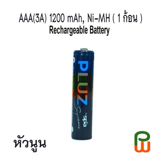 ถ่านชาร์จ AAA(3A) 1200mAh /Ni-MH: ,SPA BATTERY