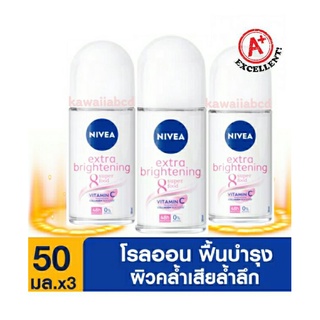 🔥แพ็ค3🔥นีเวีย โรลออน เอ็กซ์ตร้า ระงับกลิ่นกาย 50ml NIVEA Extra Brightening Roll On Nivea C&amp;E โรออน รักแร้ขาว ทาเต่า