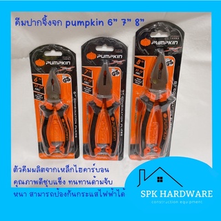 ( พร้อมส่ง ) คีมปากจิ้งจก PUMPKIN 6”(14451)  7”(14452)  8”(14453) 52-58 HRC ของแท้แน่นอน