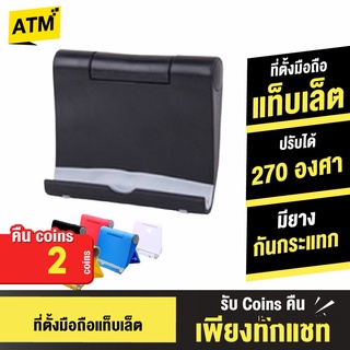 [คืน2c.โค้ด CCB29MAR1000] ที่วางโทรศัพท์-แท็บเล็ต S059 ที่วางมือถือ ปรับองศาได้ แท่นวางมือถือ สำหรับ Tablet