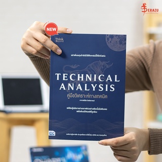 หนังสือ TECHNICAL ANALYSIS คู่มือวิเคราะห์ทางเทคนิค อาจารย์นิมิต วิทย์ศลาพงษ์