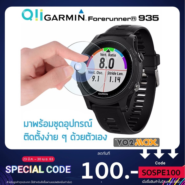 VO2MAX ฟิล์ม กระจกกันรอย สำหรับ Garmin Forerunner 935 QII GLASS PRO