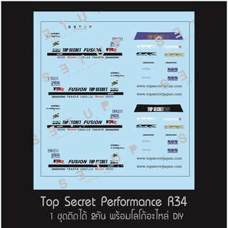 ดีคอล Top Secret R34 หมึกรองขาว ติดชิ้นงานได้ทุกสี ติดรถHot Wheels /Majorette 1:64 Decal  water slide