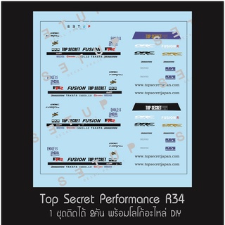 ดีคอล Top Secret R34 หมึกรองขาว ติดชิ้นงานได้ทุกสี ติดรถHot Wheels /Majorette 1:64 Decal  water slide