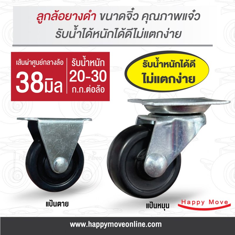 ล้อยางดำ2.5นิ้ว(65มม.) ล้อเฟอร์นิเจอร์ ลูกล้อรถเข็น ล้อไม่แตก รับน้ำหนัก 35-53 กก. รุ่น Light duty ยี่ห้อ Tiger