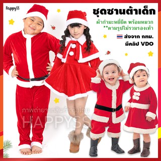 ชุดซานต้า ซานตี้ เด็กกำมะหยี่ สีแดง