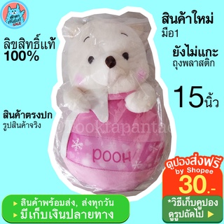 หมอนตุ๊กตา หมีพูห์ Pink Snow : Winnie the Pooh หมอนกอด หมีพู น่ารักๆ หมอนกอดตุ๊กตา นุ่มนิ่มๆ หมอนตุ๊กตาหมี ลิขสิทธิ์แท้