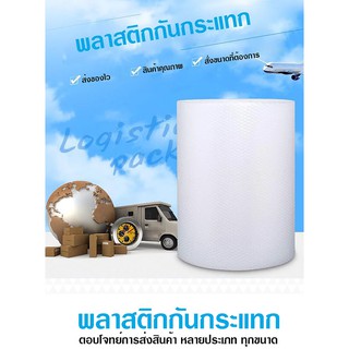 พลาสติกกันกระแทก (Air Bubble) พลาสติกกันกระแทก บับเบิ้ล บับเบิ้ลกันกระแทก