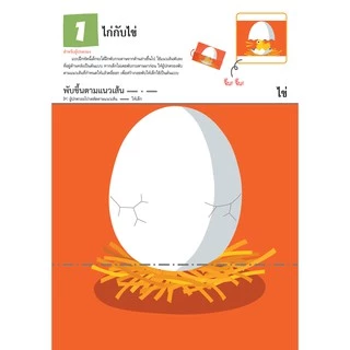 MISBOOK แบบฝึกหัด KUMON ชุดก้าวแรกของหนู มาพับกระดาษกันเถอะ เล่ม 2