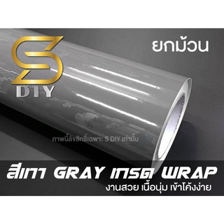 เทาแลมโบ Wrap Car ยกม้วน ( Sdiy )