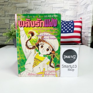 พลังแฝง (หนังสือการ์ตูน)