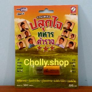 cholly.shop MP3 USB เพลง KTF-3569 รวมเพลง ( 100 เพลง ) ค่ายเพลงกรุงไทยออดิโอ เพลงUSB ราคาถูกที่สุด