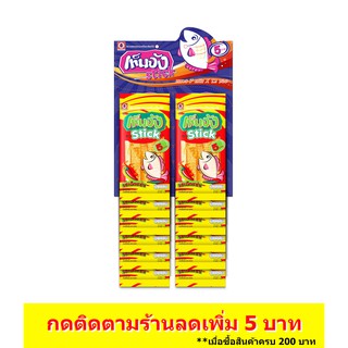 เต่าทอง เท็นจังสติ๊ก รสเผ็ดแซ่บ 12 ซอง+แถม 1 ซอง ขนาด 60 บาท (5 บาทต่อซอง/ซองละ 5.7 กรัม)