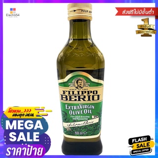 ฟิลิปโป น้ามันมะกอกธรรมชาติ 500 มล.FILIPPO EXTRA VIRGIN OLIVE OIL 500 ML.