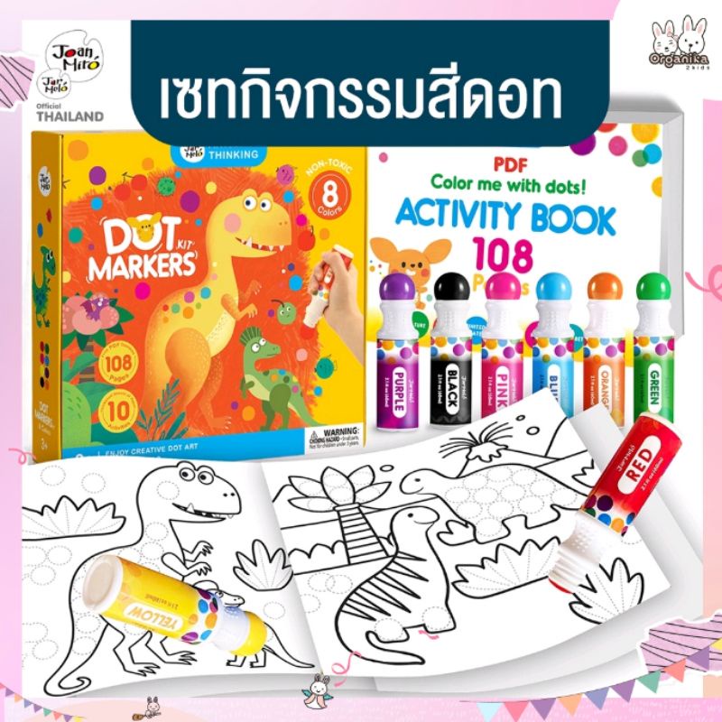 Joan Miro Dot Marker 8 colors : เซทกิจกรรมสร้างสรรค์ผลงานจากสีดอท สำหร้บเด็กอายุ 2 ขวบขึ้นไป