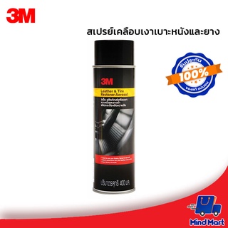 3M สเปรย์เคลือบเงาเบาะหนังและยาง ขนาด 400ML