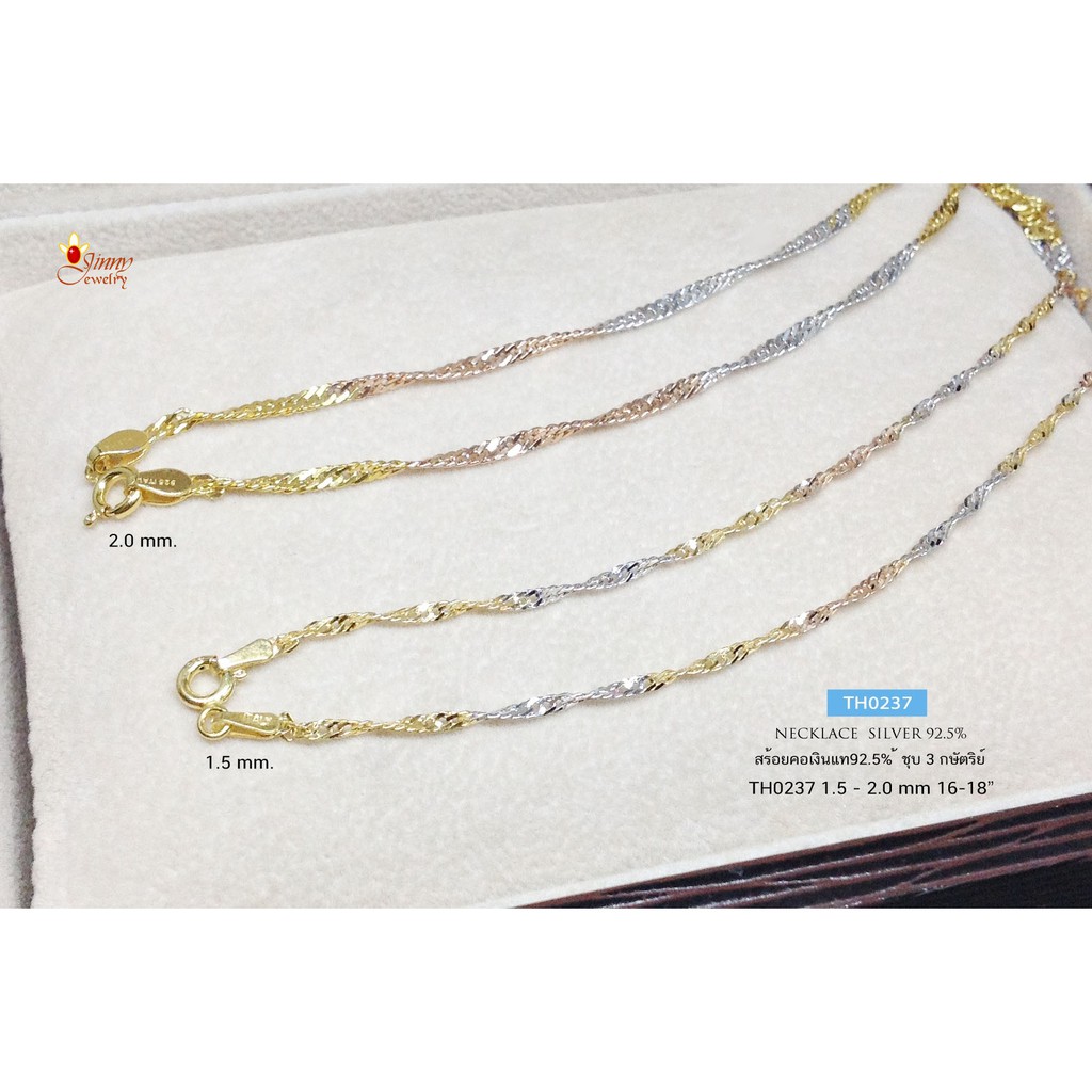 สร้อยคอเงินแท้ 92.5% สร้อย 3 กษัตริย์ ลายบิดเกลียว ตัดลายทั้งเส้น เล่นแสงดีมาก สร้อยงานอิตาลี (ไม่รวมจี้) TH0237